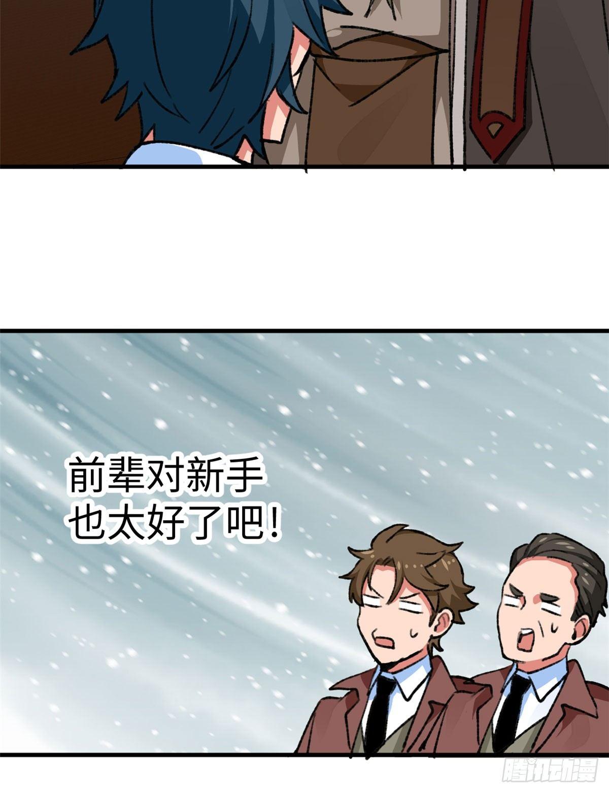 《无耻术士》第19话 埃克森前辈的建议 第31页