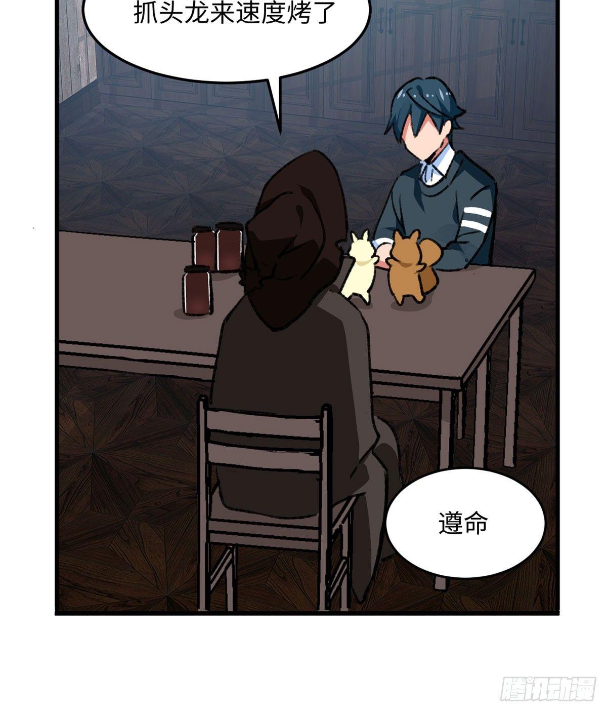 《无耻术士》第19话 埃克森前辈的建议 第35页