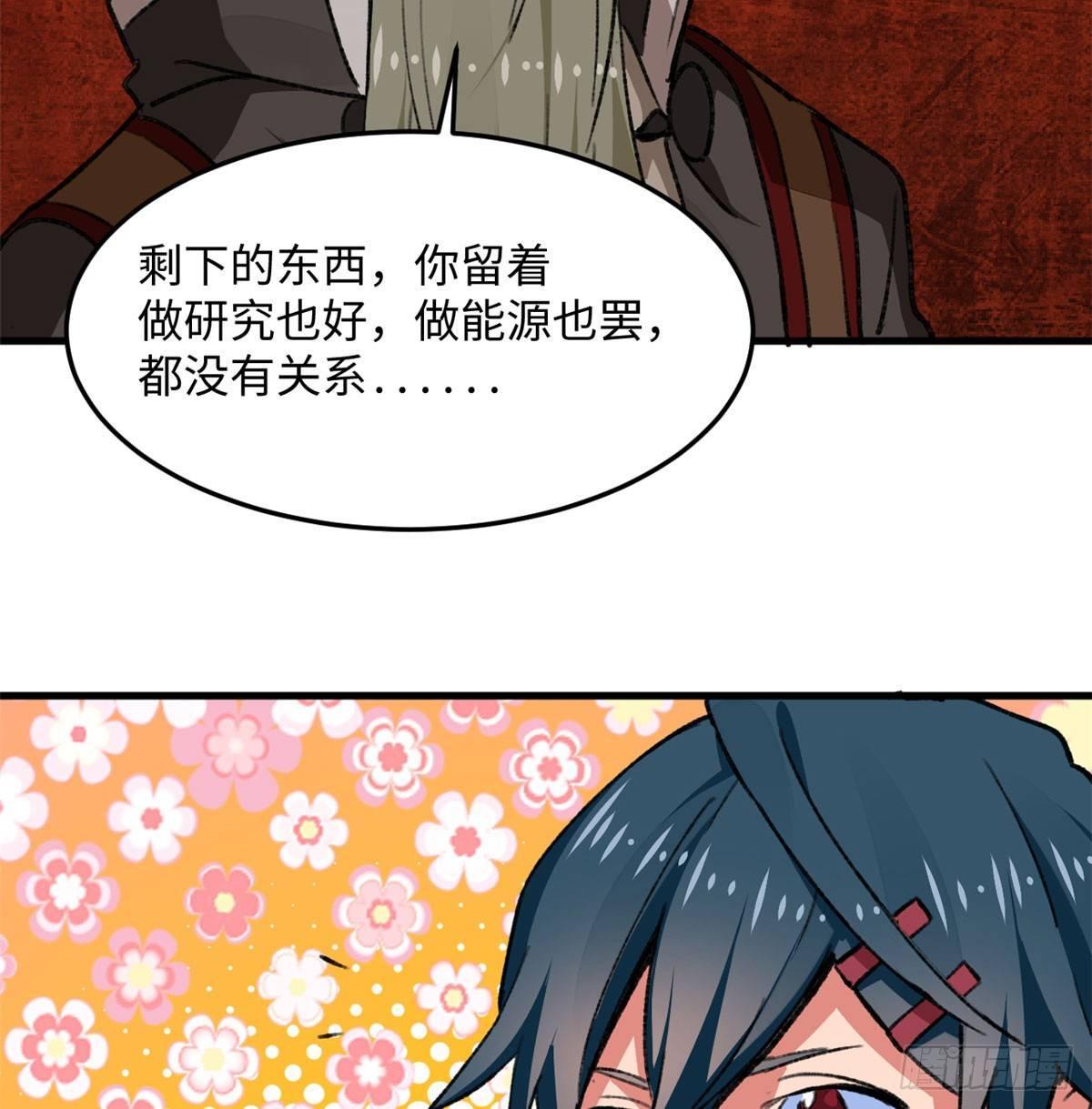 《无耻术士》第19话 埃克森前辈的建议 第37页