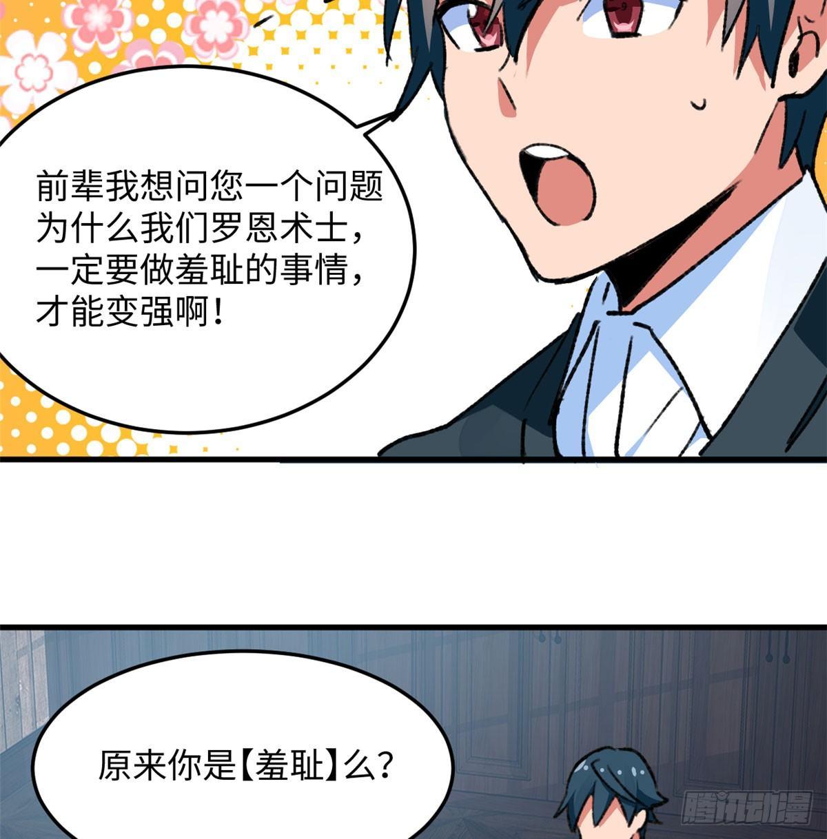 《无耻术士》第19话 埃克森前辈的建议 第38页