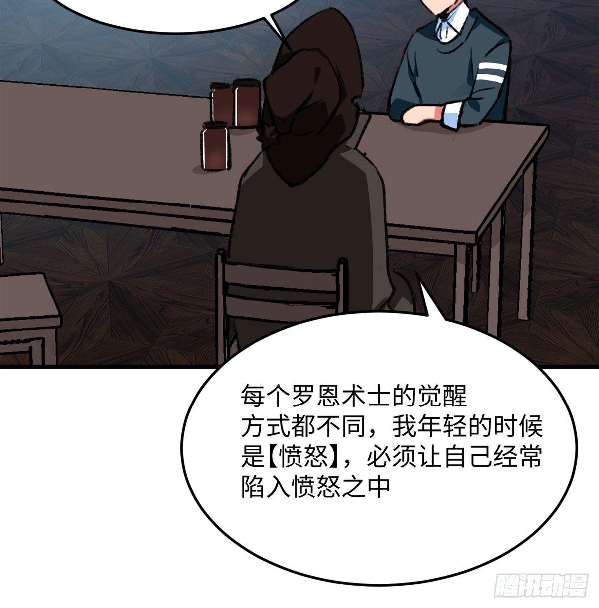 《无耻术士》第19话 埃克森前辈的建议 第39页