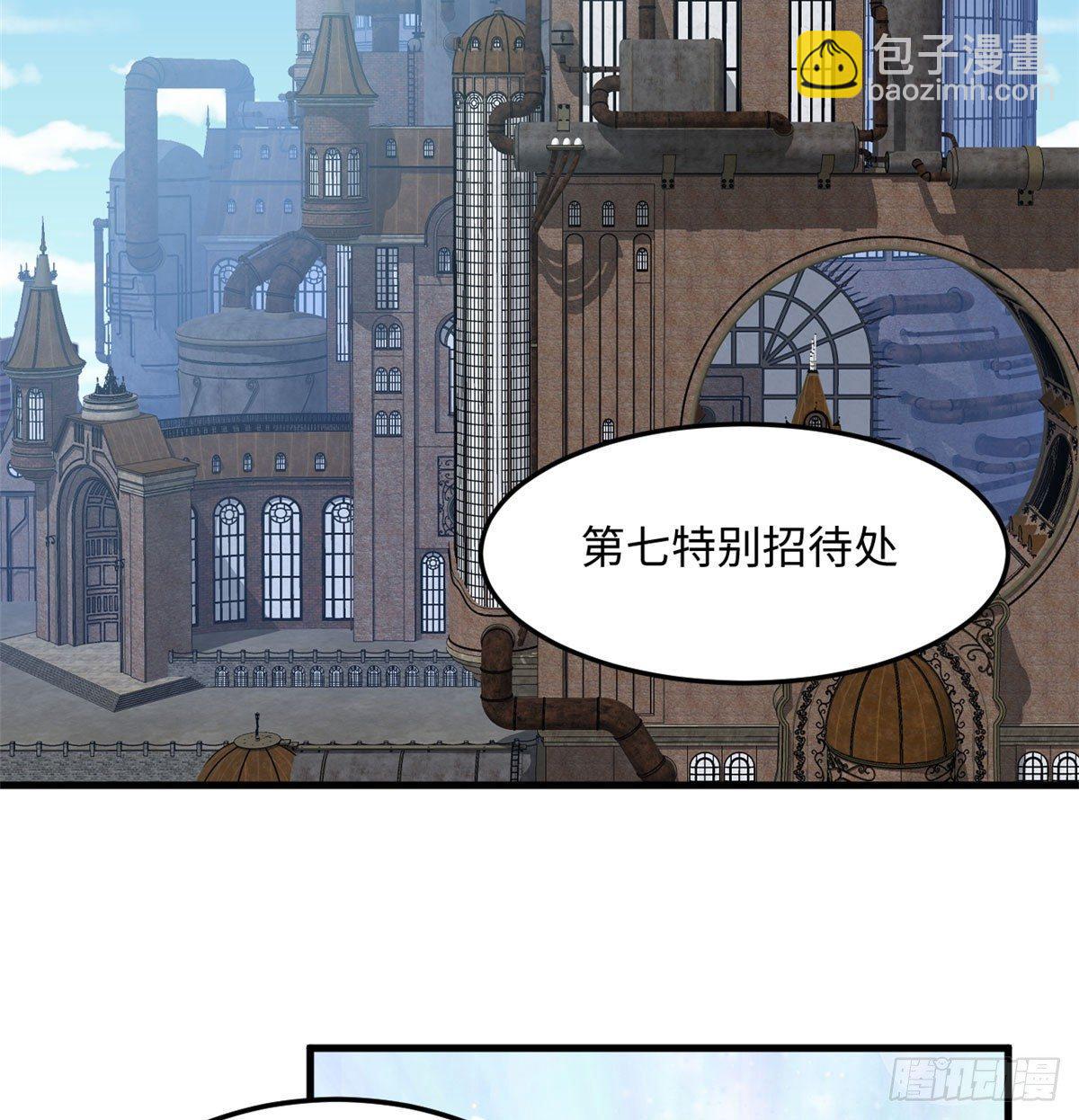 《无耻术士》第19话 埃克森前辈的建议 第3页