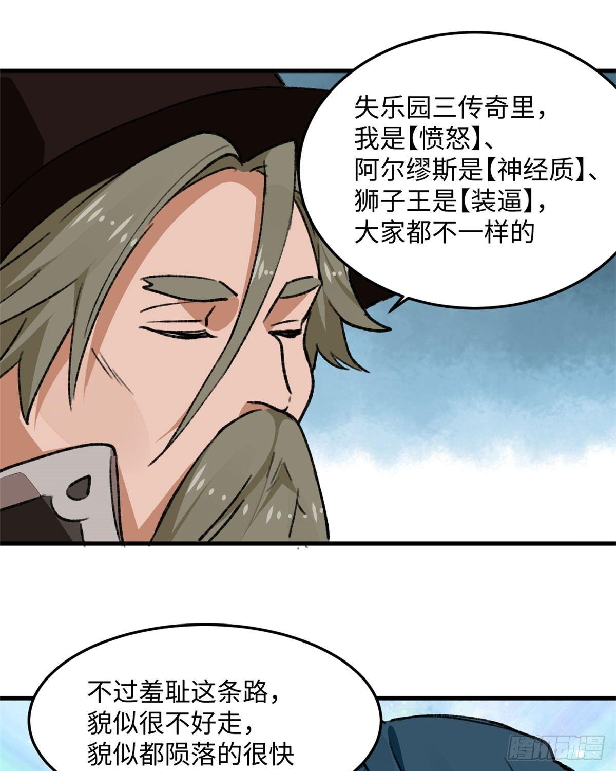 《无耻术士》第19话 埃克森前辈的建议 第40页