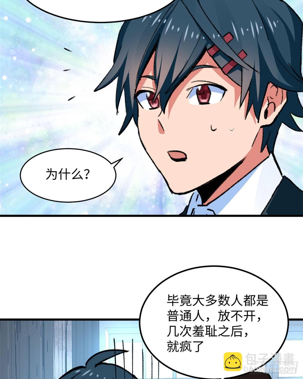 《无耻术士》第19话 埃克森前辈的建议 第41页