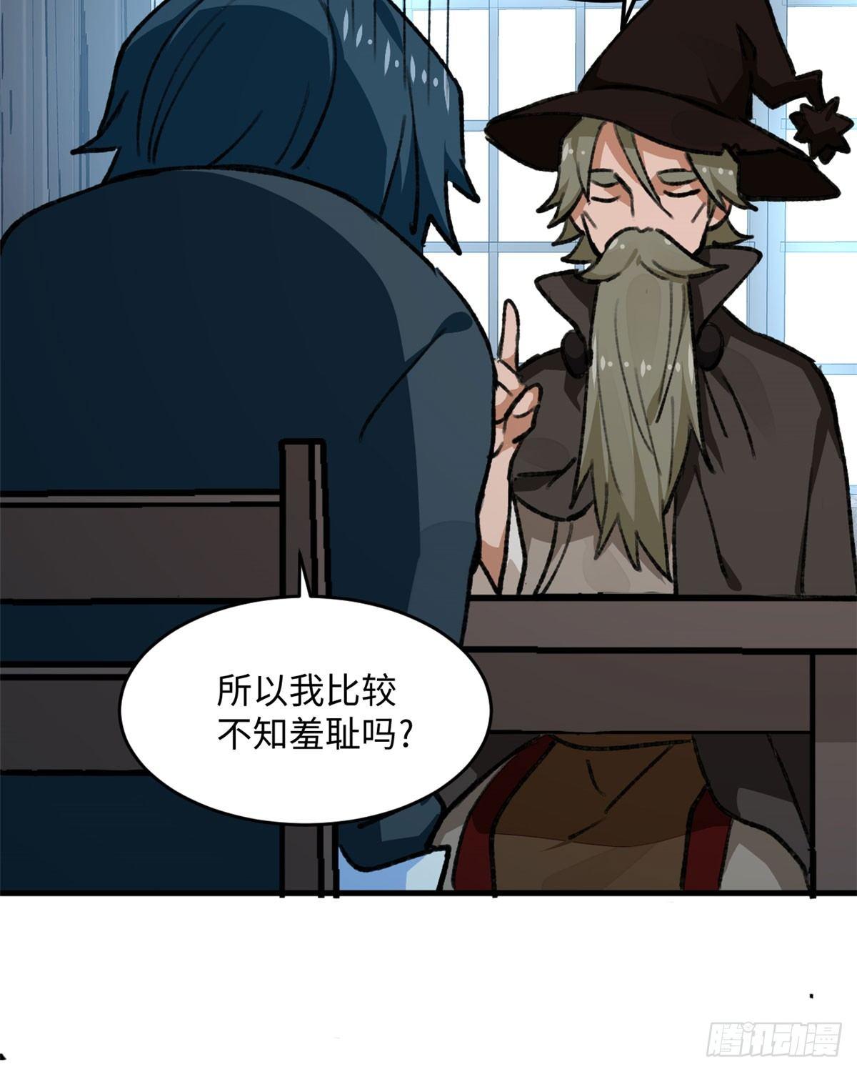 《无耻术士》第19话 埃克森前辈的建议 第42页