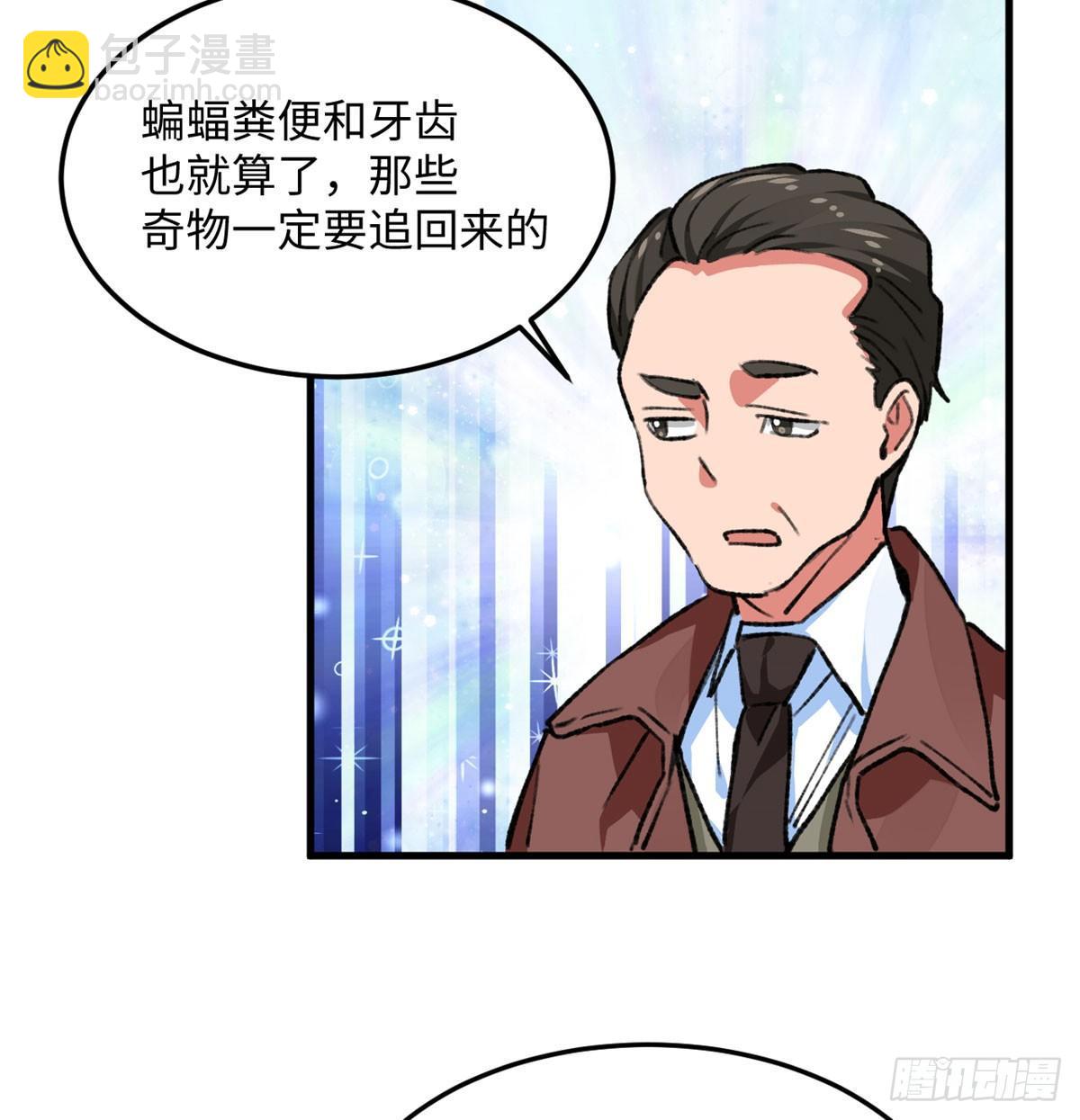 《无耻术士》第19话 埃克森前辈的建议 第4页