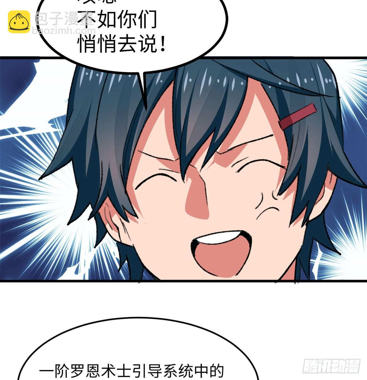 《无耻术士》第19话 埃克森前辈的建议 第6页