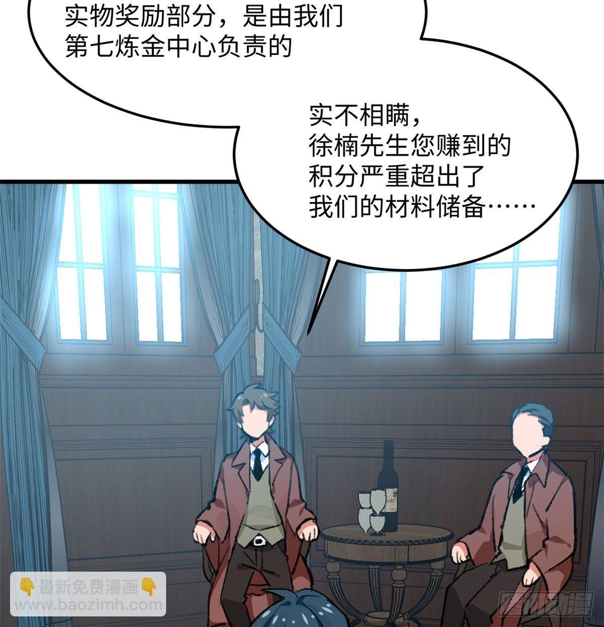 《无耻术士》第19话 埃克森前辈的建议 第7页