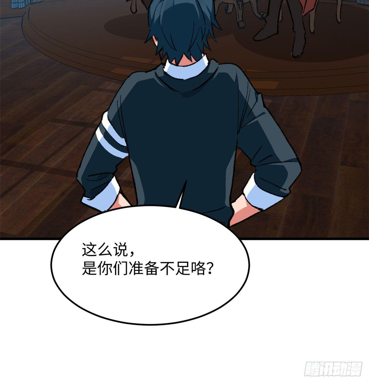 《无耻术士》第19话 埃克森前辈的建议 第8页