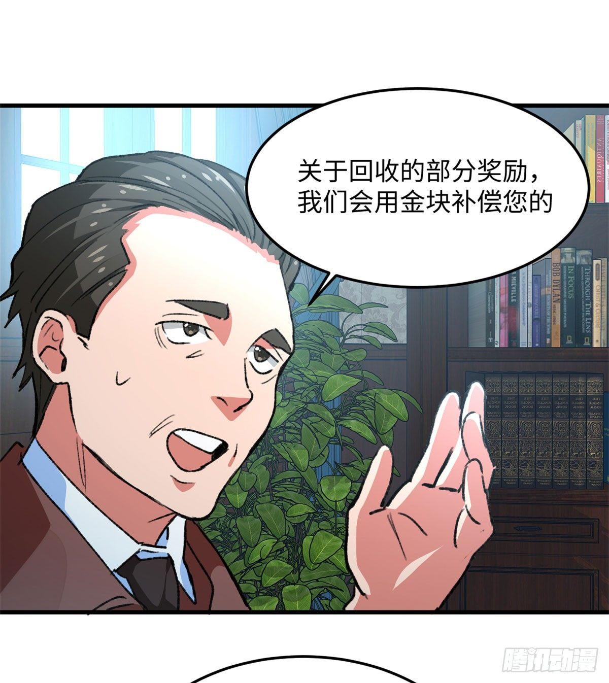 《无耻术士》第19话 埃克森前辈的建议 第9页