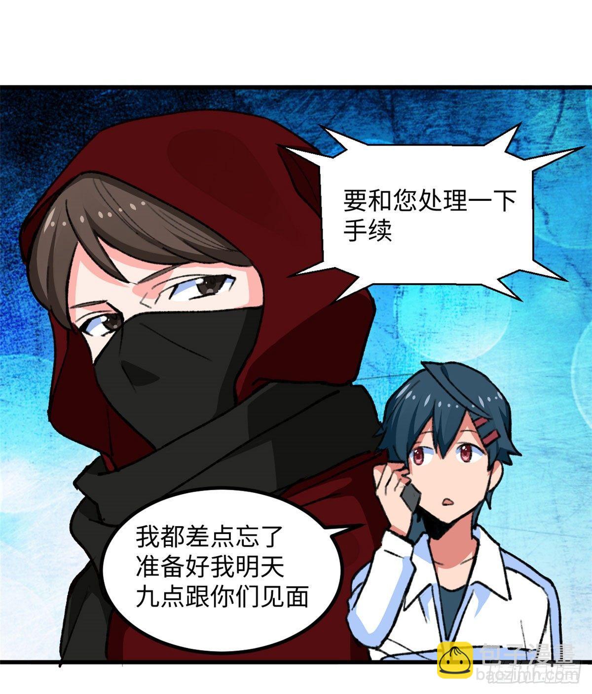 《无耻术士》第16话 宋英的遗产 第14页