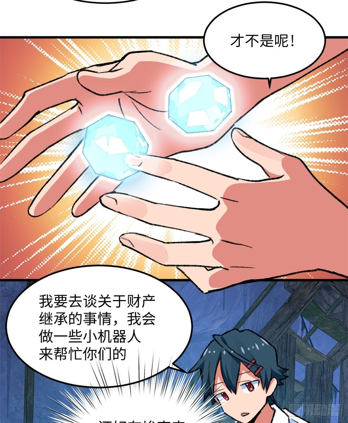 《无耻术士》第16话 宋英的遗产 第16页