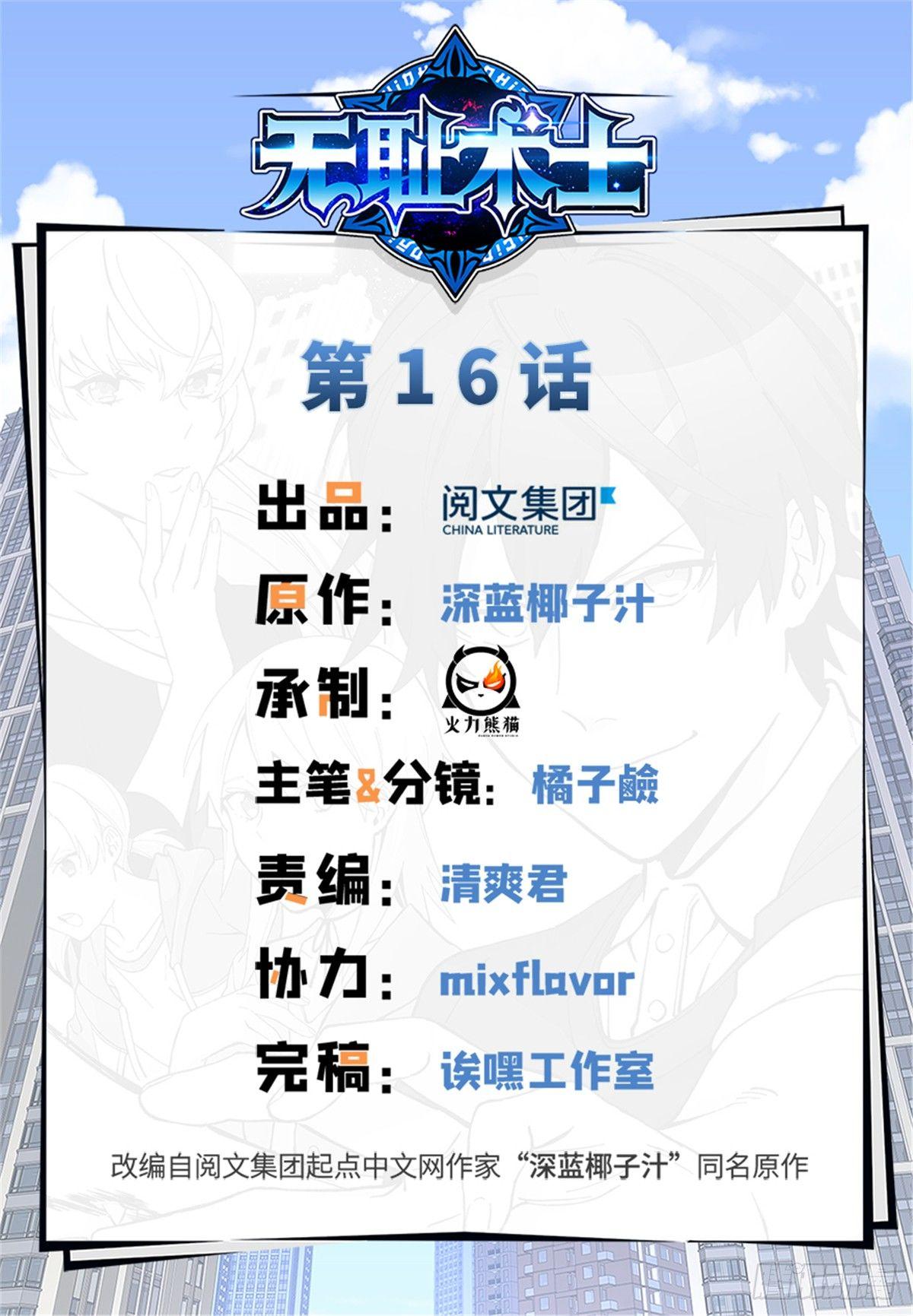 《无耻术士》第16话 宋英的遗产 第1页