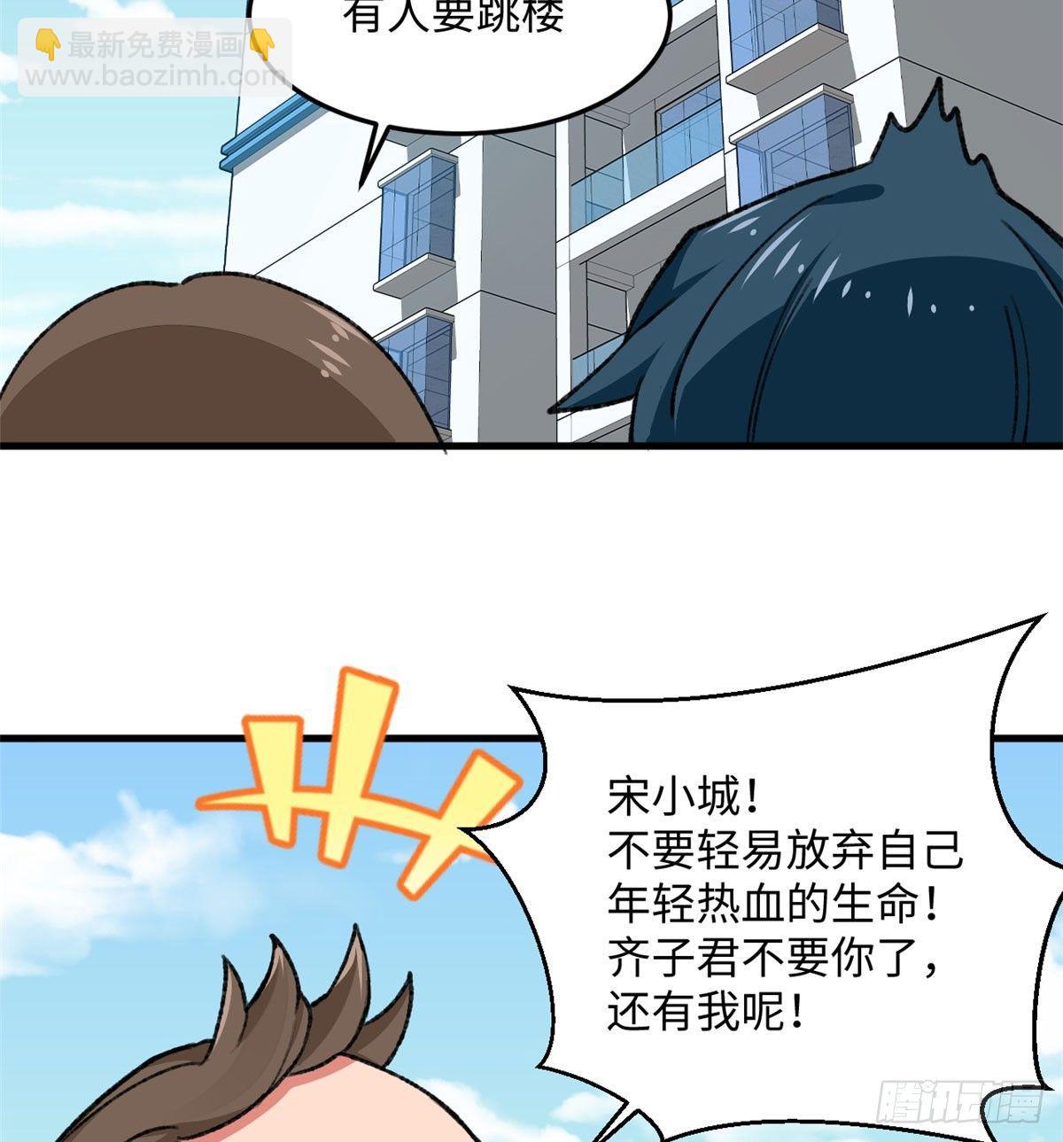 《无耻术士》第16话 宋英的遗产 第29页