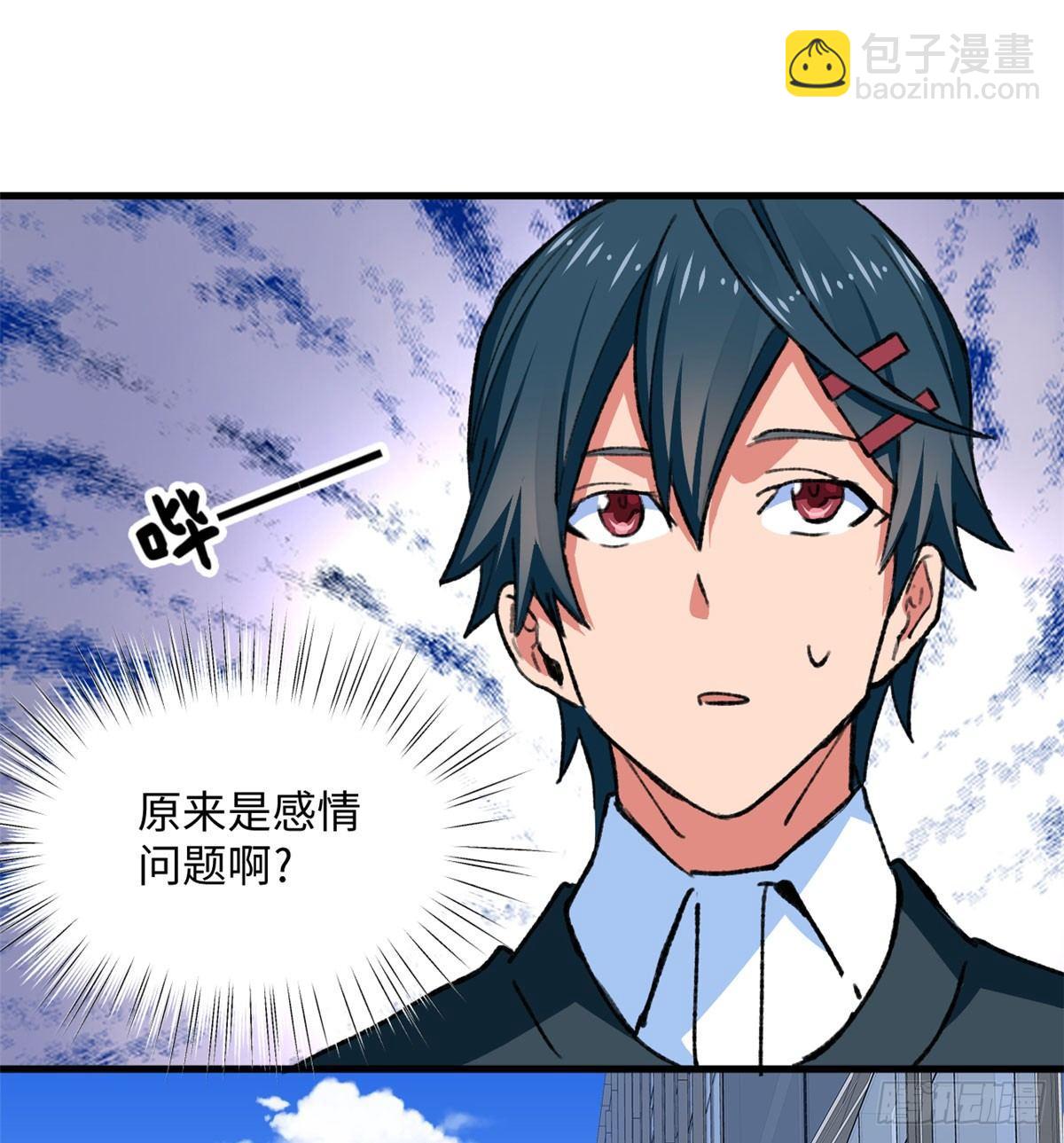 《无耻术士》第16话 宋英的遗产 第32页
