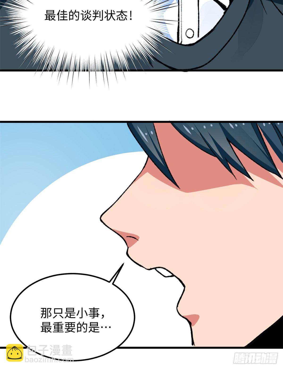 《无耻术士》第16话 宋英的遗产 第38页