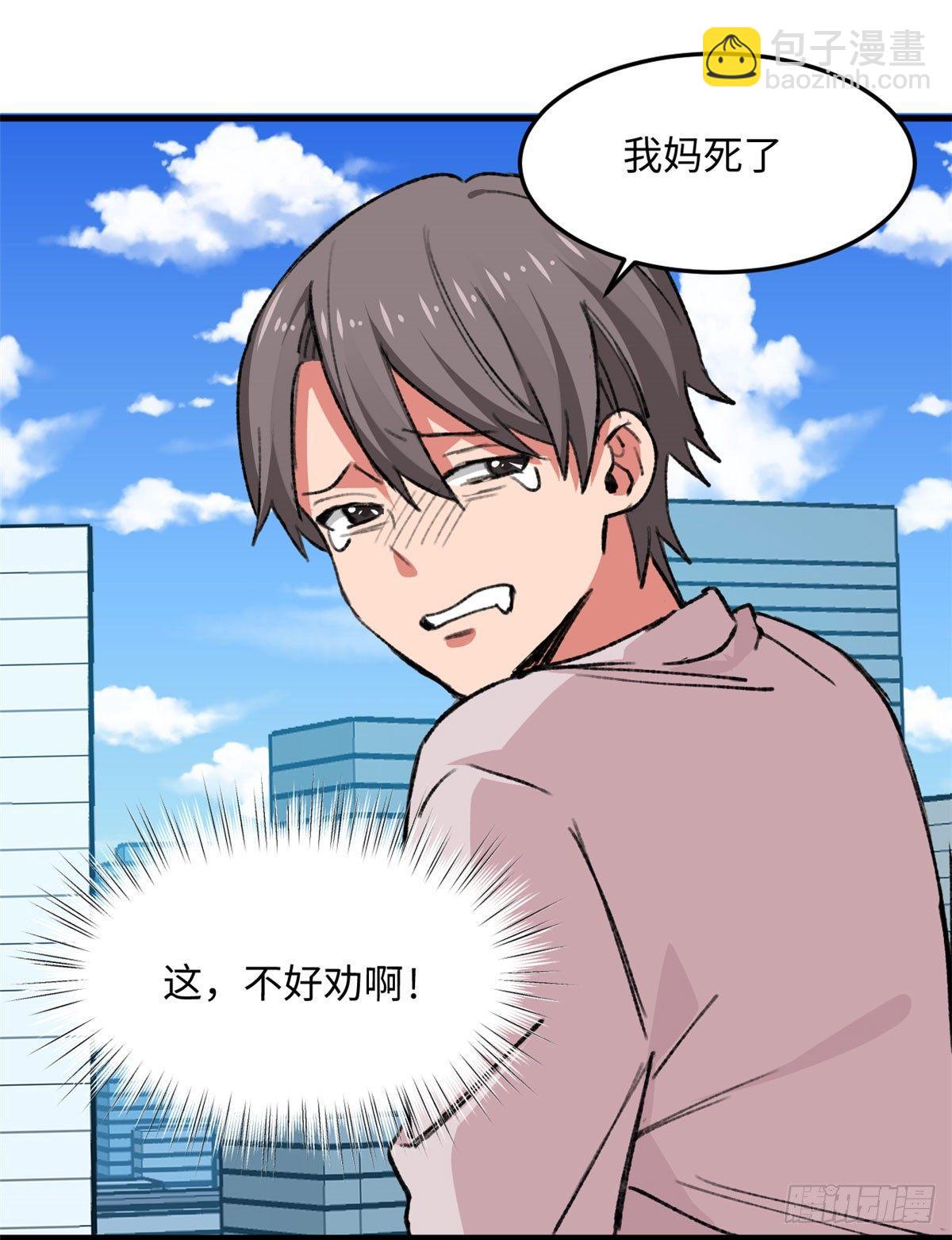 《无耻术士》第16话 宋英的遗产 第39页