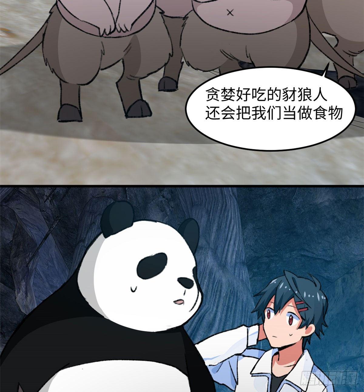 《无耻术士》第16话 宋英的遗产 第3页