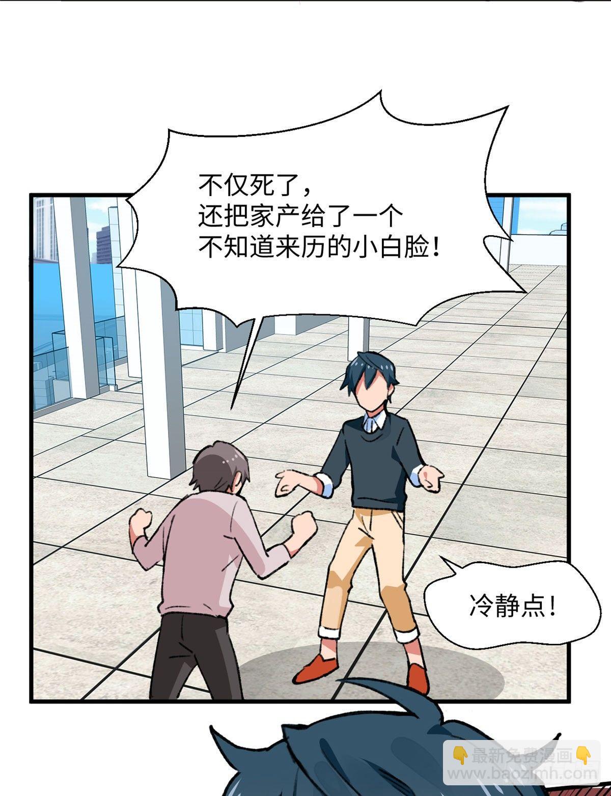 《无耻术士》第16话 宋英的遗产 第40页