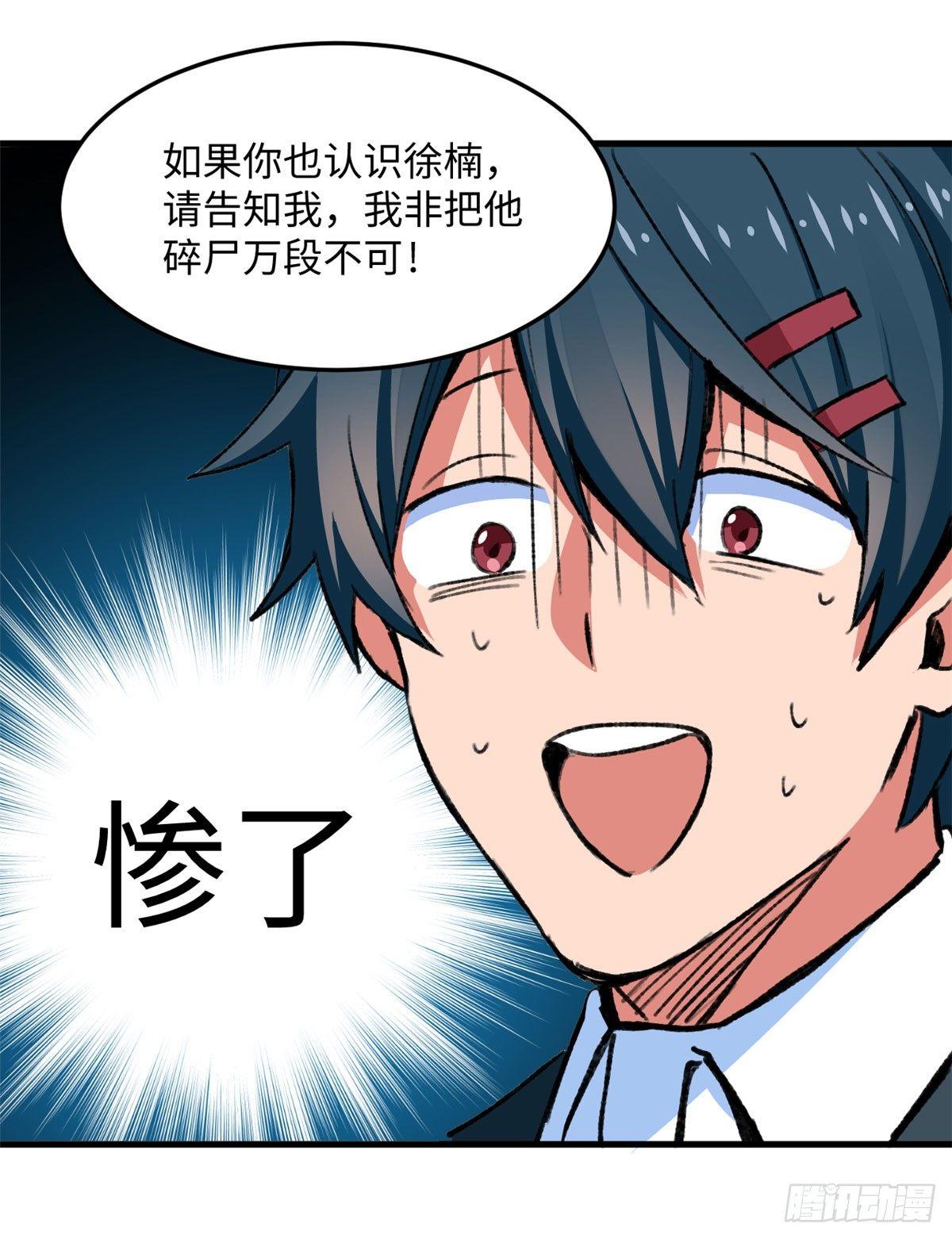 《无耻术士》第16话 宋英的遗产 第44页