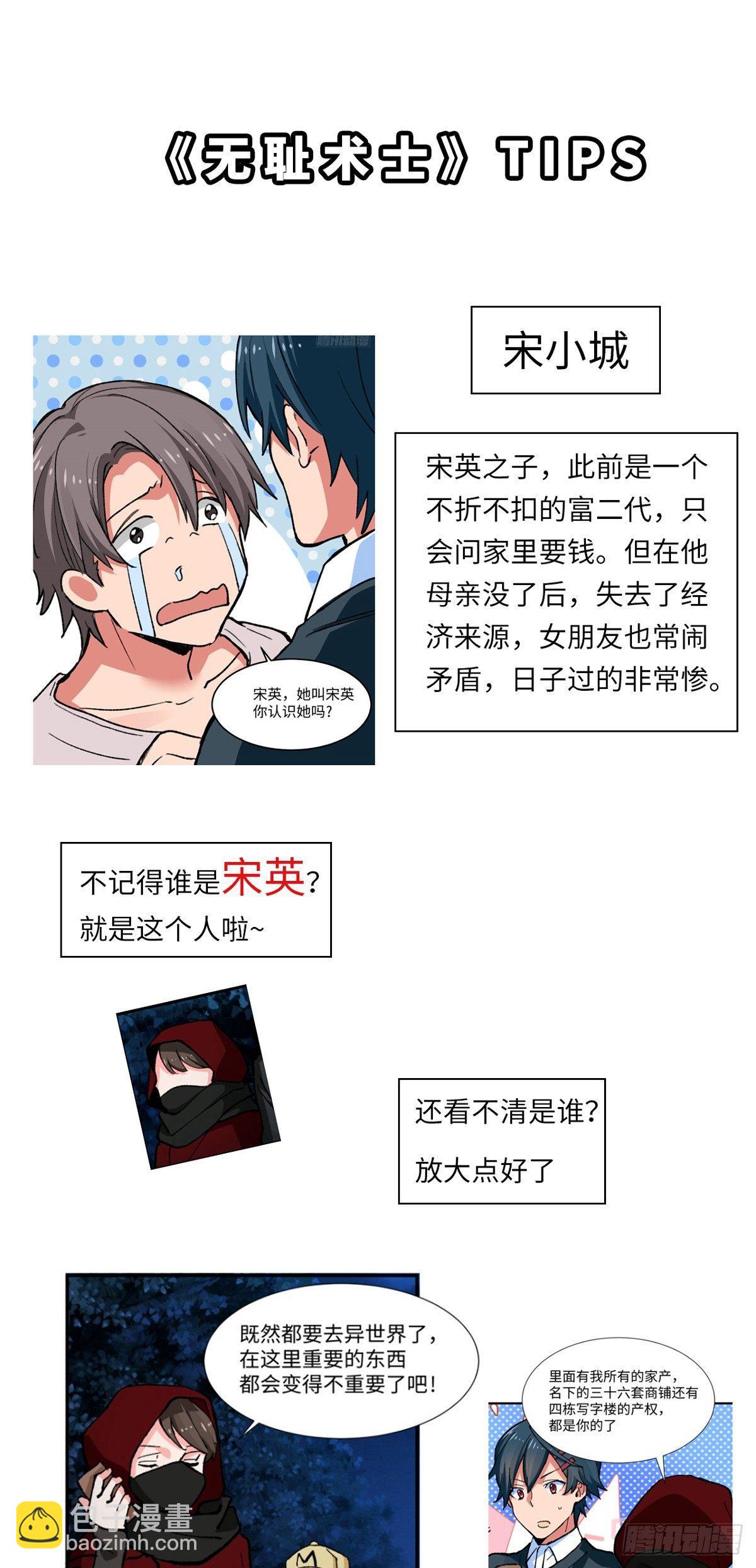 《无耻术士》第16话 宋英的遗产 第45页