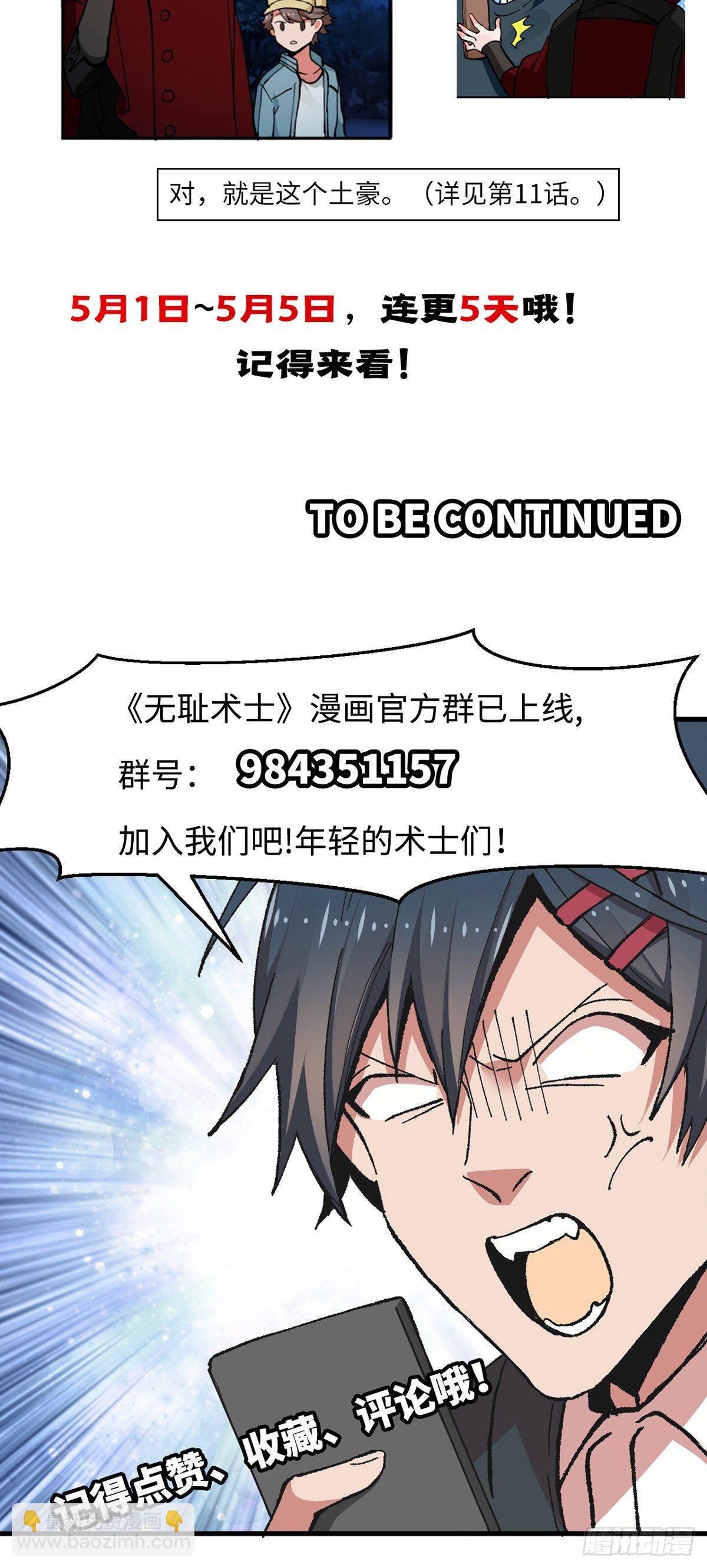 《无耻术士》第16话 宋英的遗产 第46页