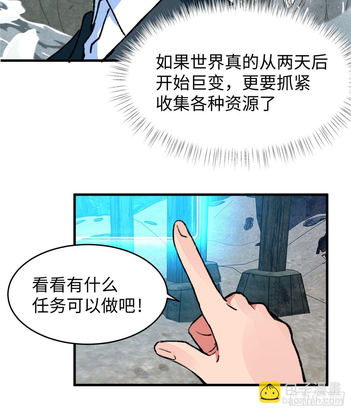 《无耻术士》第18话 积分收割！ 第11页