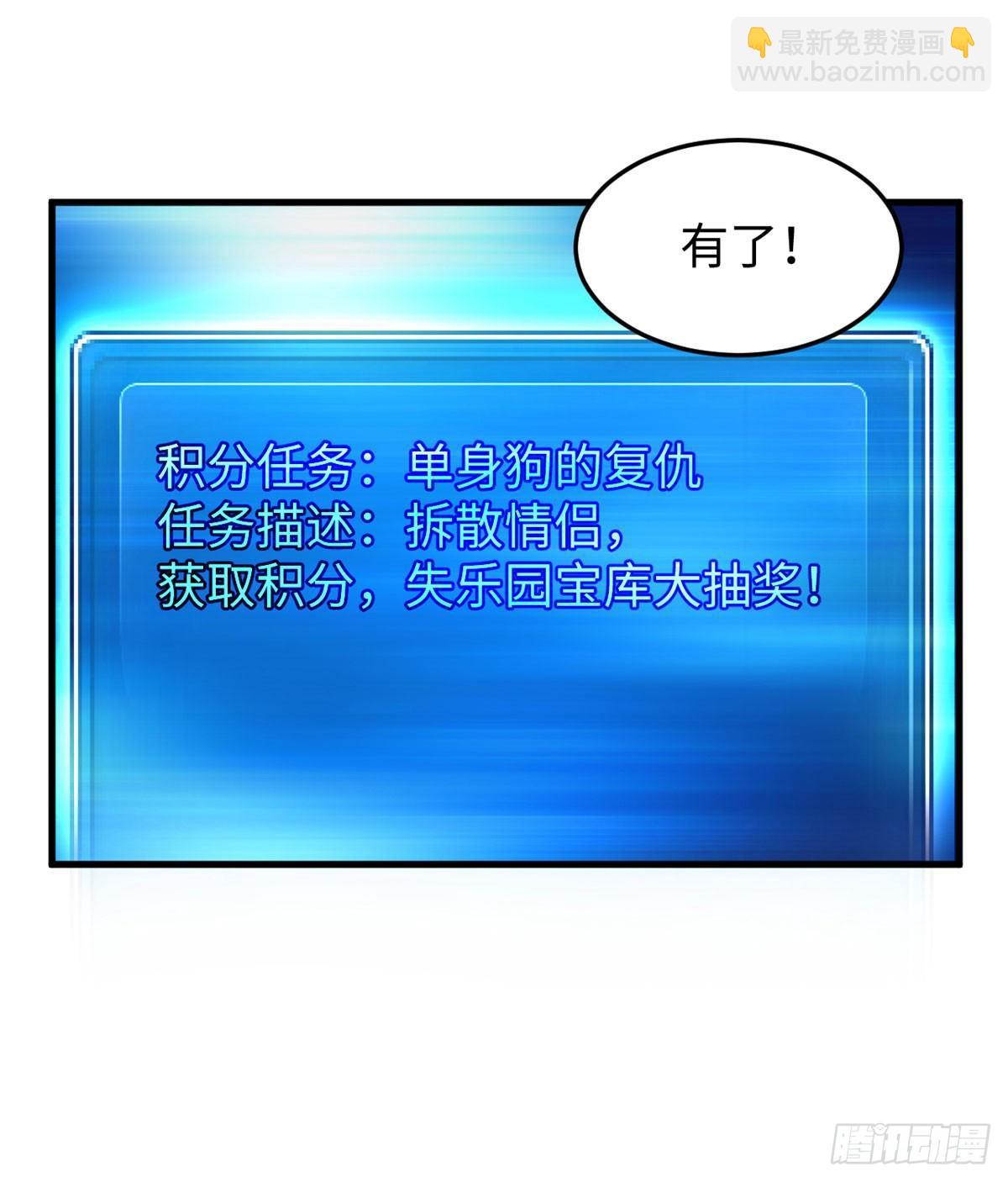 《无耻术士》第18话 积分收割！ 第12页