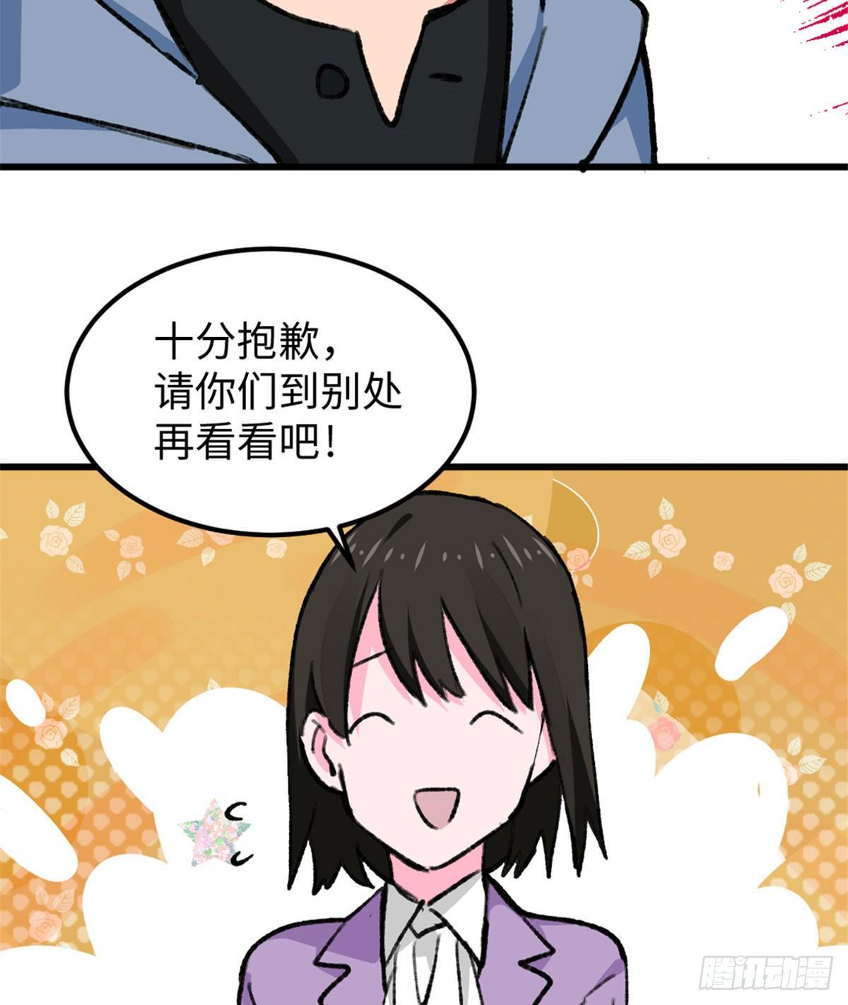 《无耻术士》第18话 积分收割！ 第14页