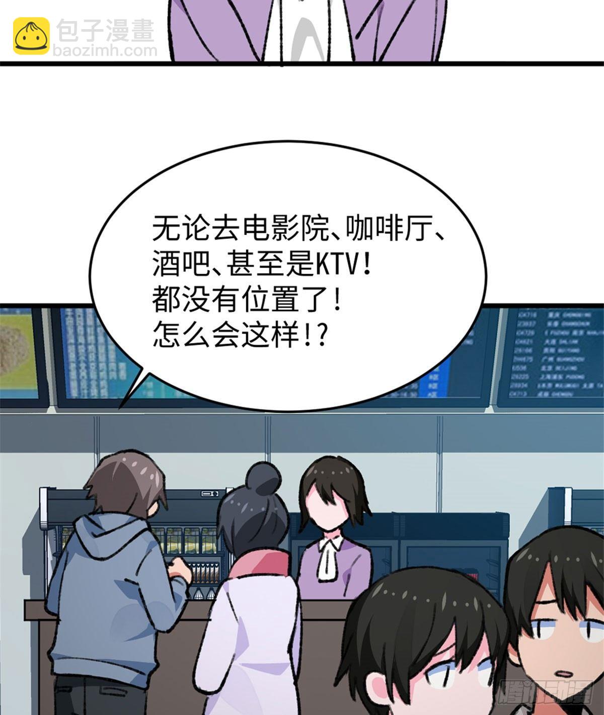 《无耻术士》第18话 积分收割！ 第15页