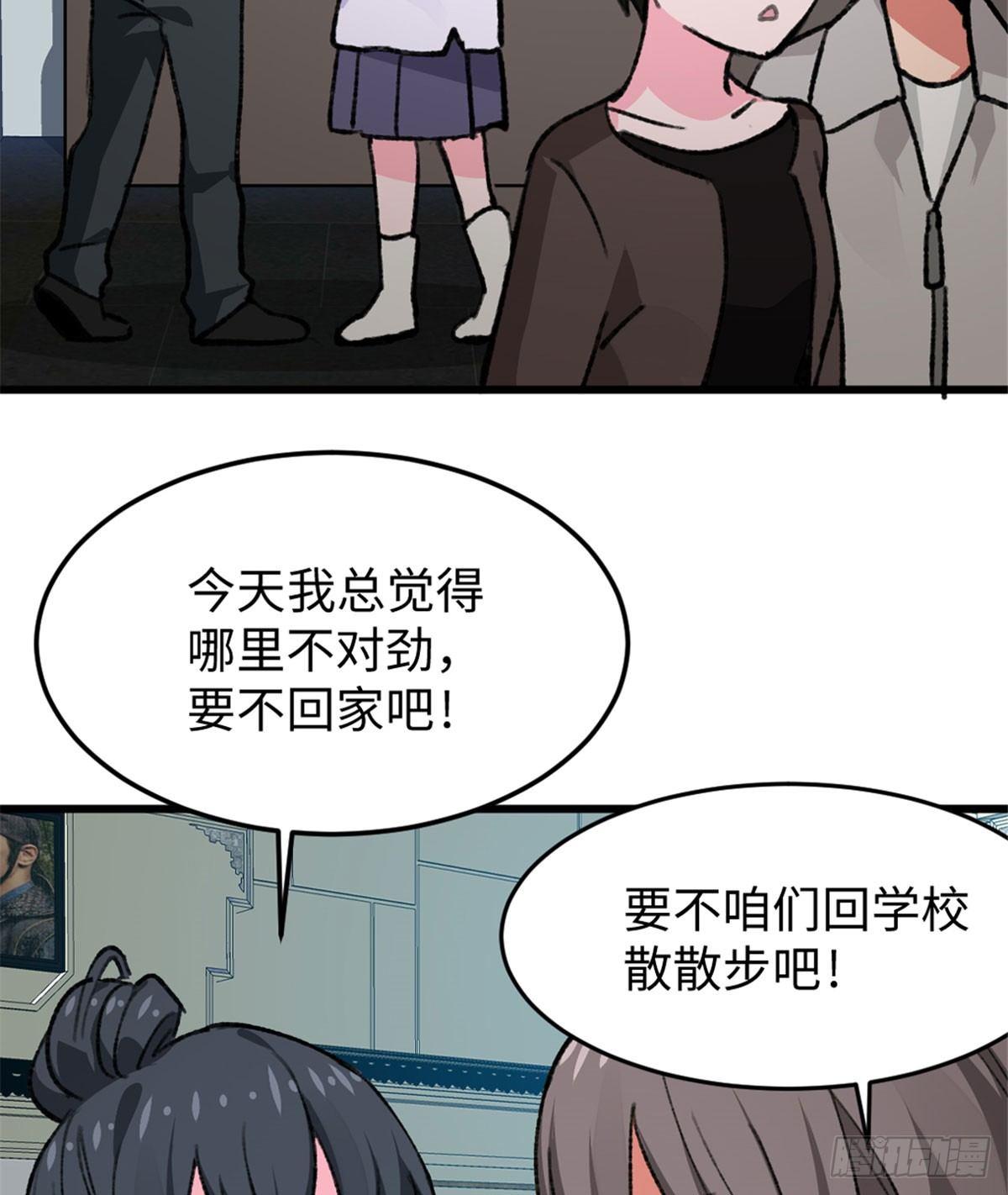 《无耻术士》第18话 积分收割！ 第16页
