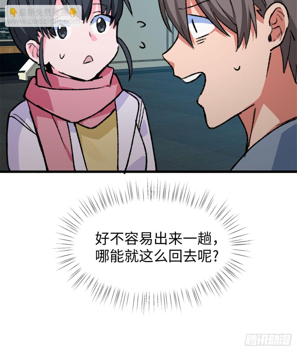 《无耻术士》第18话 积分收割！ 第17页