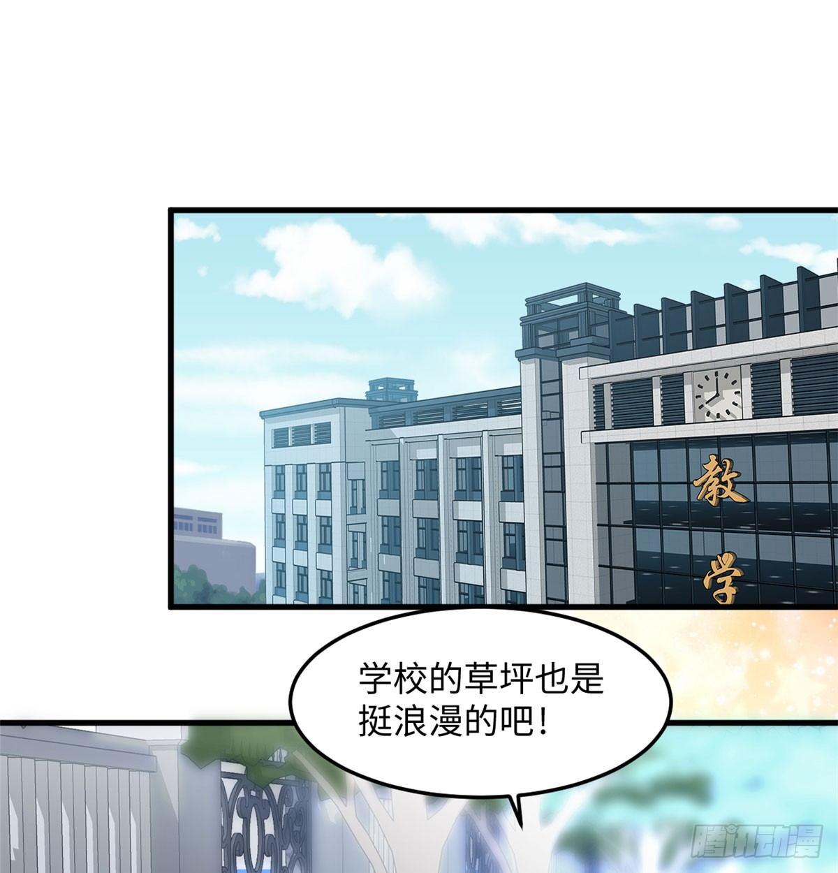 《无耻术士》第18话 积分收割！ 第18页