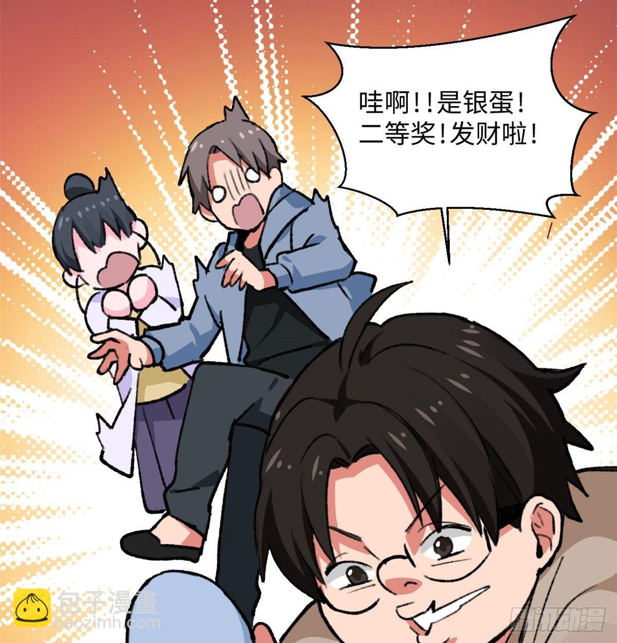 《无耻术士》第18话 积分收割！ 第21页