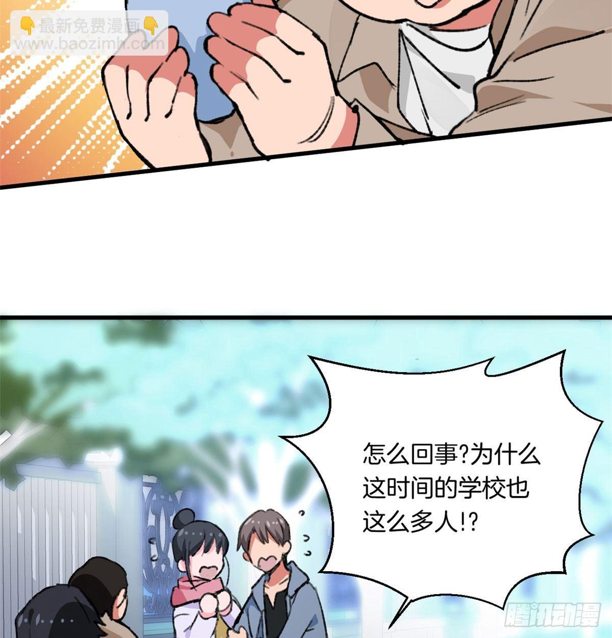 《无耻术士》第18话 积分收割！ 第22页
