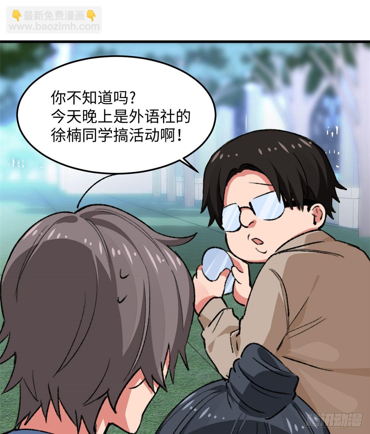 《无耻术士》第18话 积分收割！ 第24页