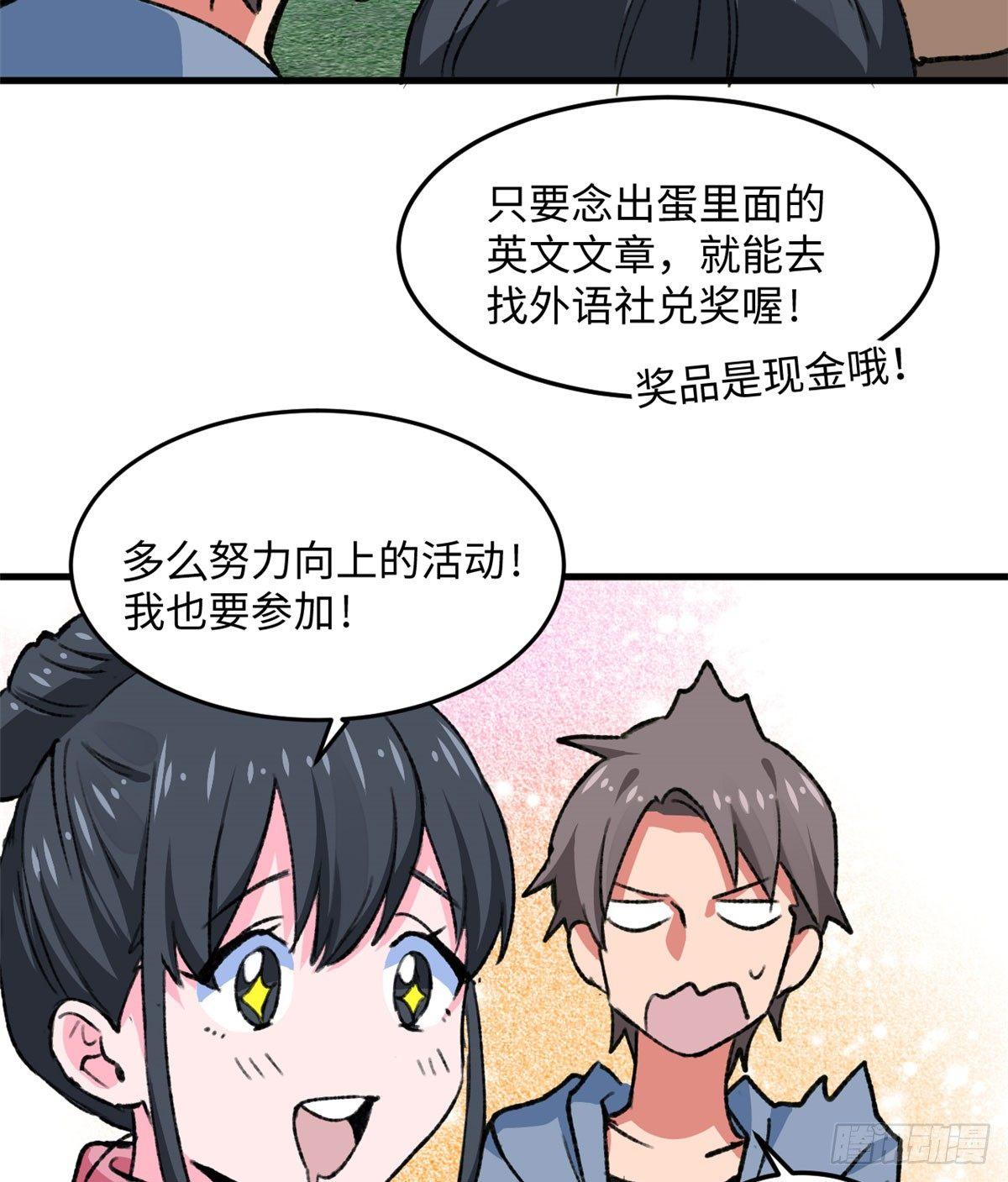 《无耻术士》第18话 积分收割！ 第25页
