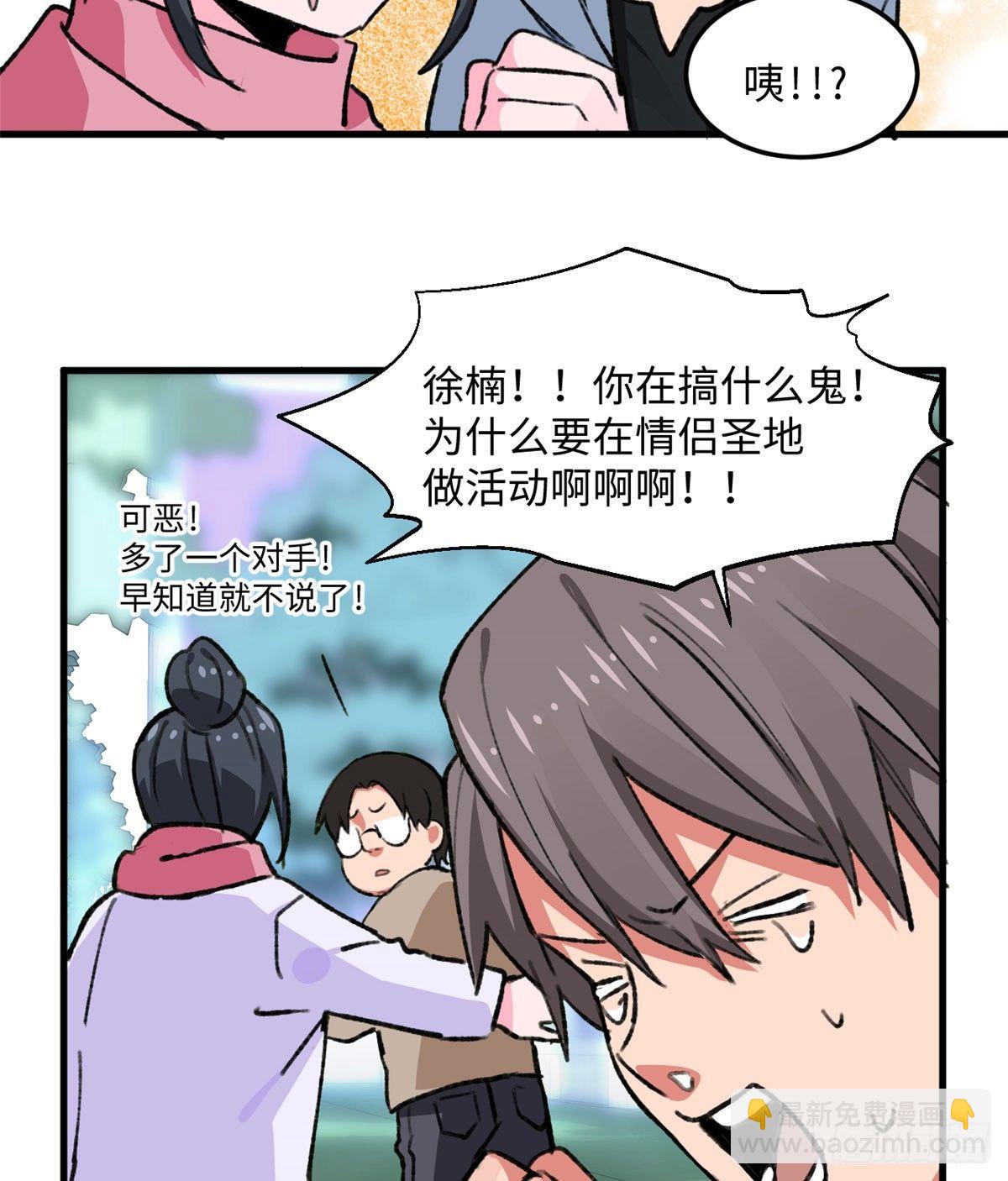《无耻术士》第18话 积分收割！ 第26页