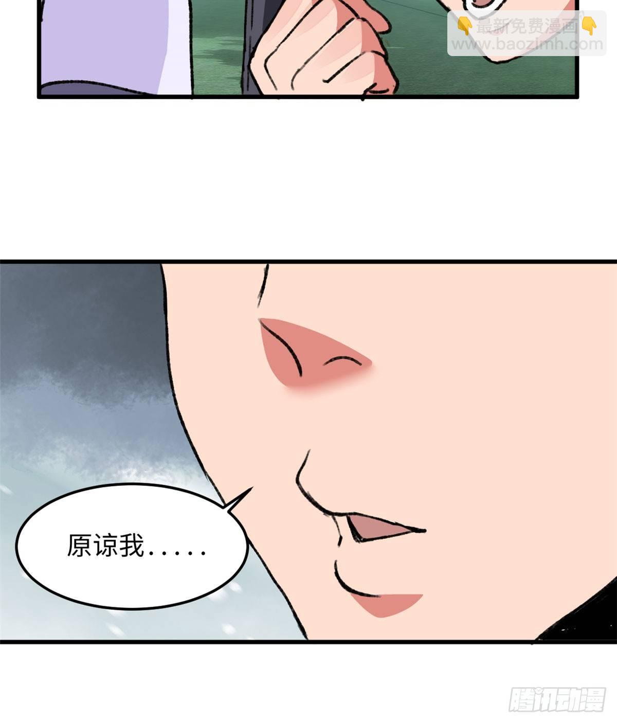 《无耻术士》第18话 积分收割！ 第27页
