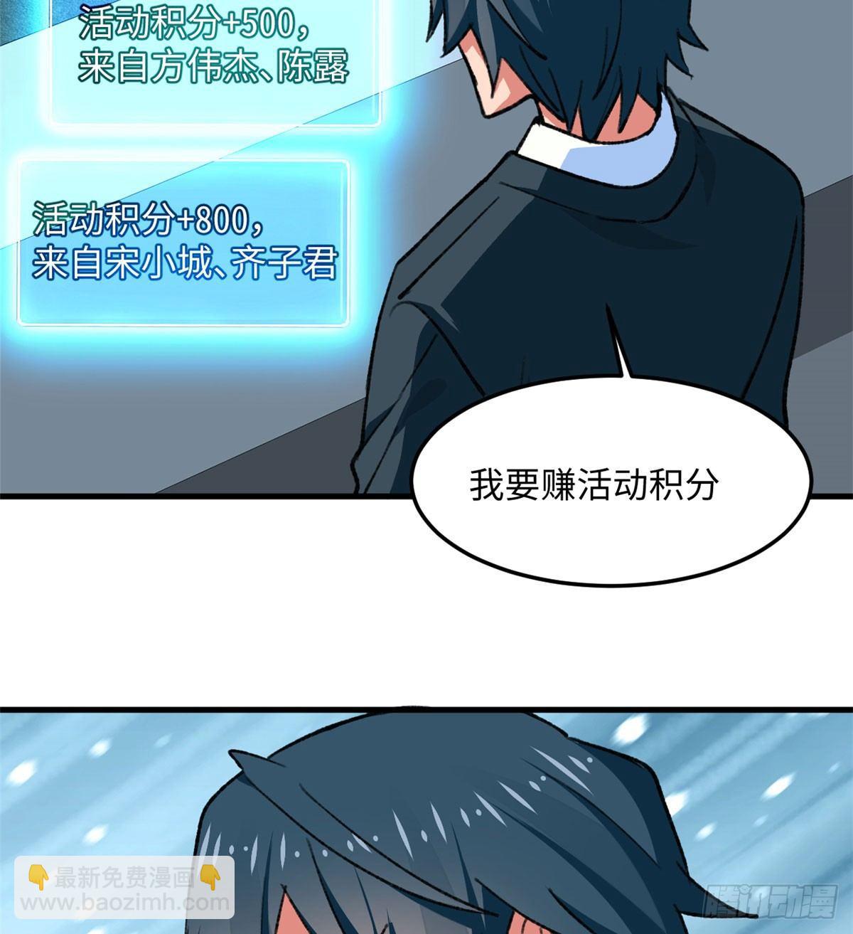《无耻术士》第18话 积分收割！ 第29页