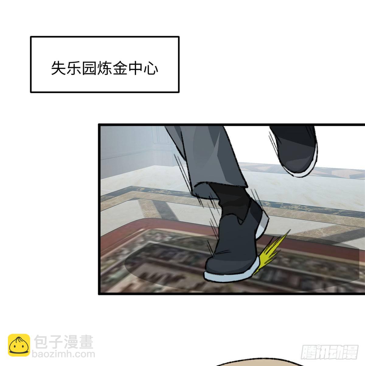 《无耻术士》第18话 积分收割！ 第33页