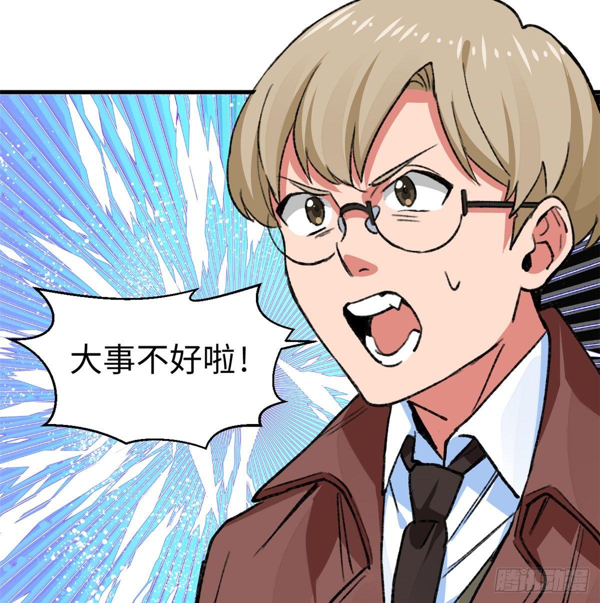 《无耻术士》第18话 积分收割！ 第34页