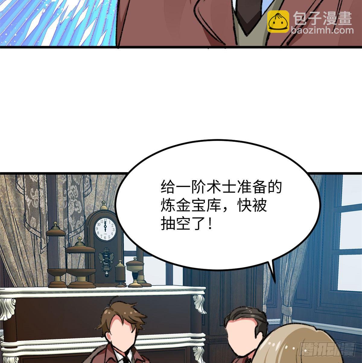 《无耻术士》第18话 积分收割！ 第35页