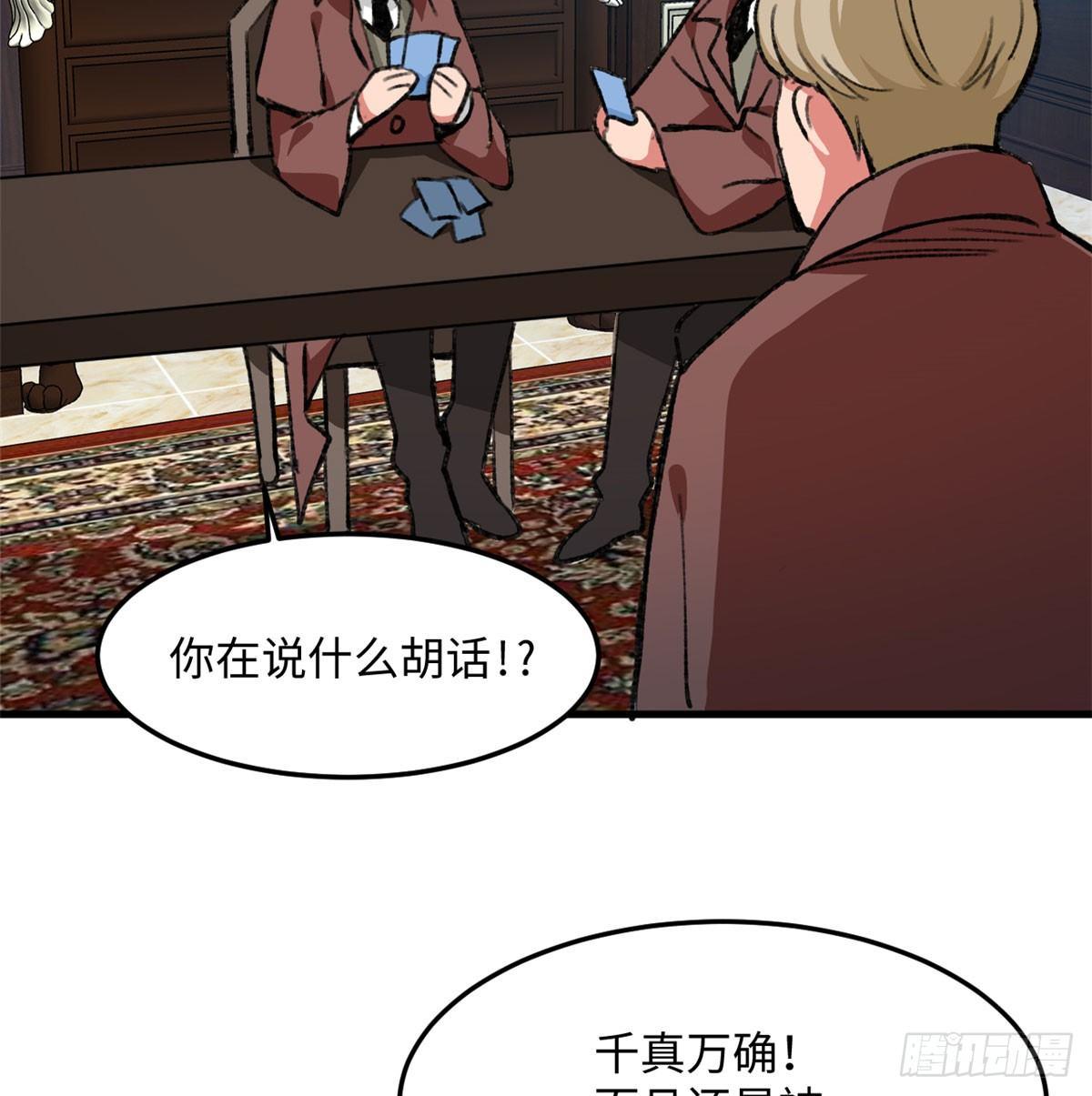 《无耻术士》第18话 积分收割！ 第36页