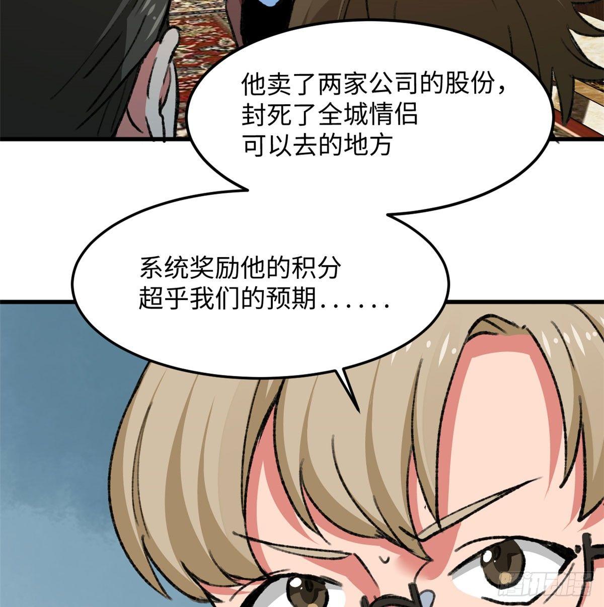 《无耻术士》第18话 积分收割！ 第38页