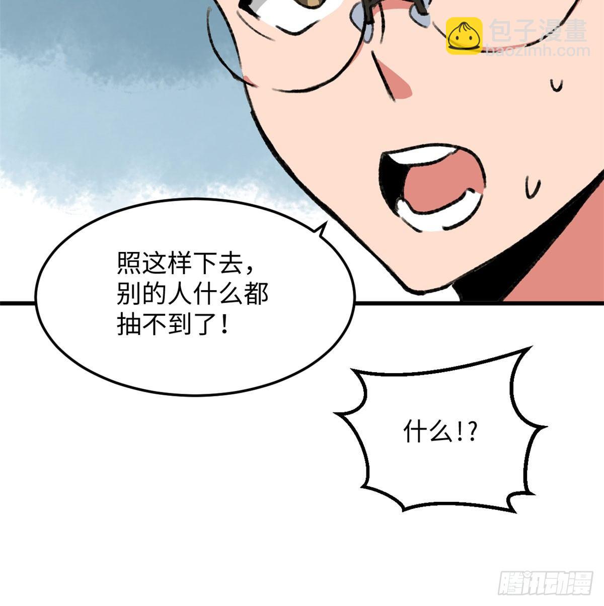《无耻术士》第18话 积分收割！ 第39页