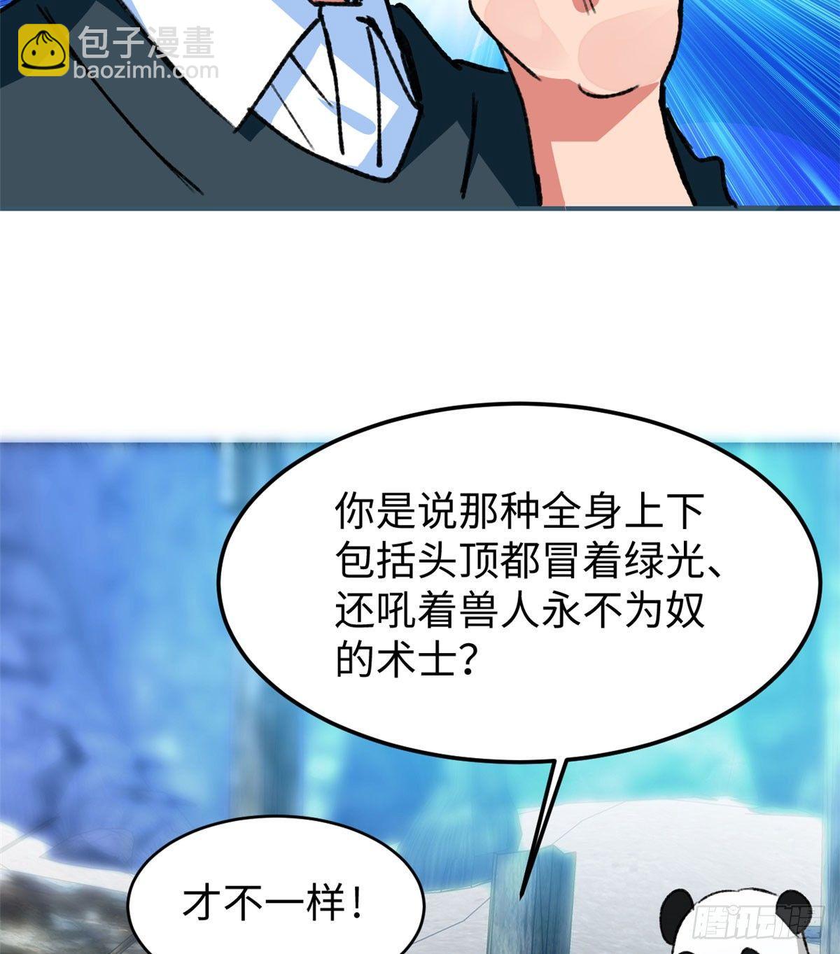 《无耻术士》第18话 积分收割！ 第3页
