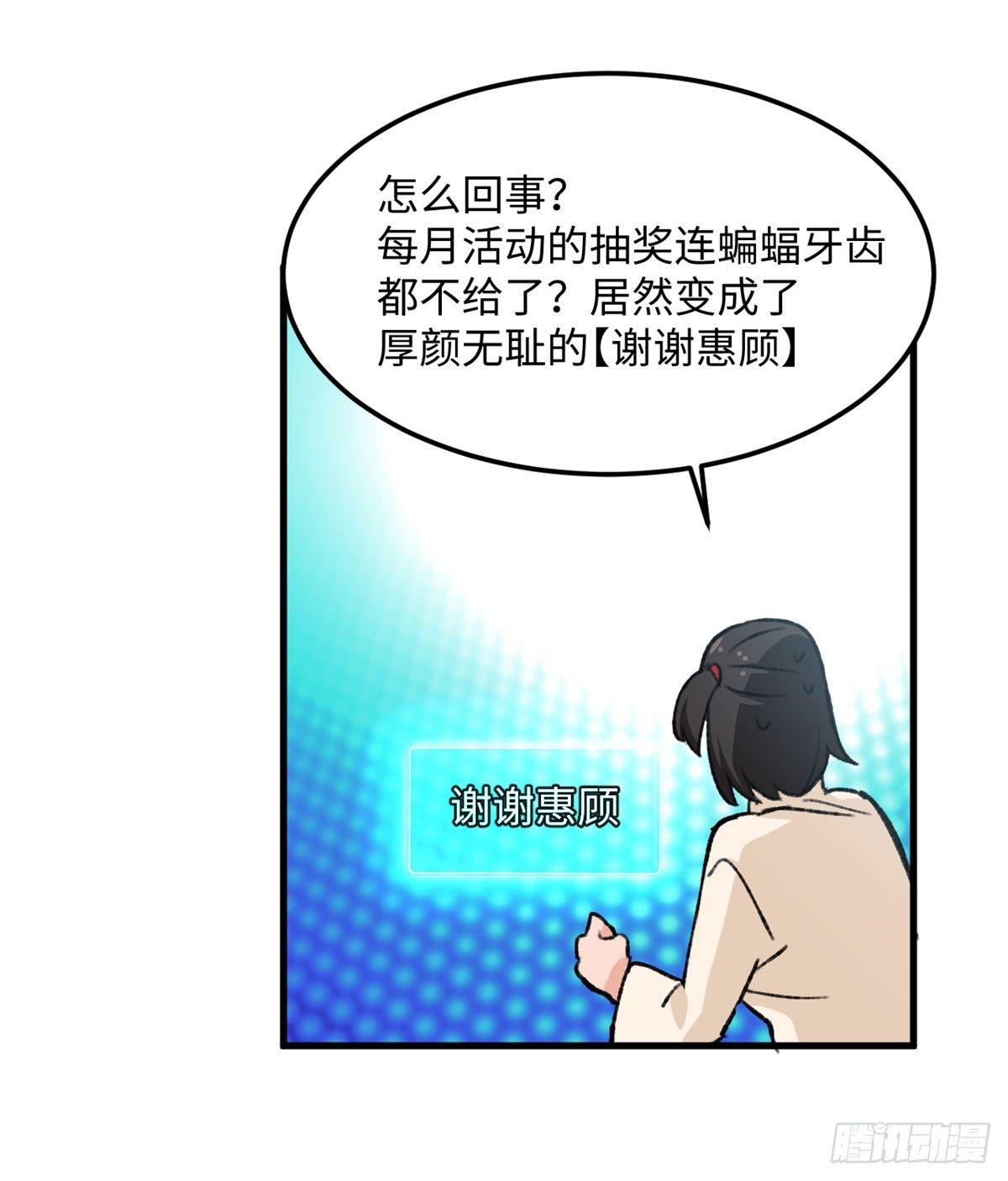 《无耻术士》第18话 积分收割！ 第40页
