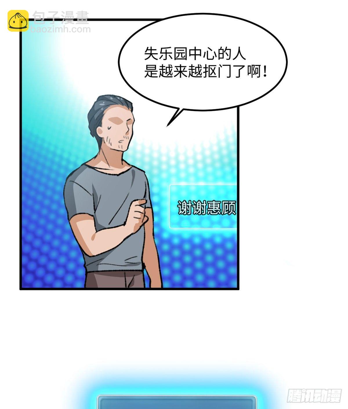 《无耻术士》第18话 积分收割！ 第41页