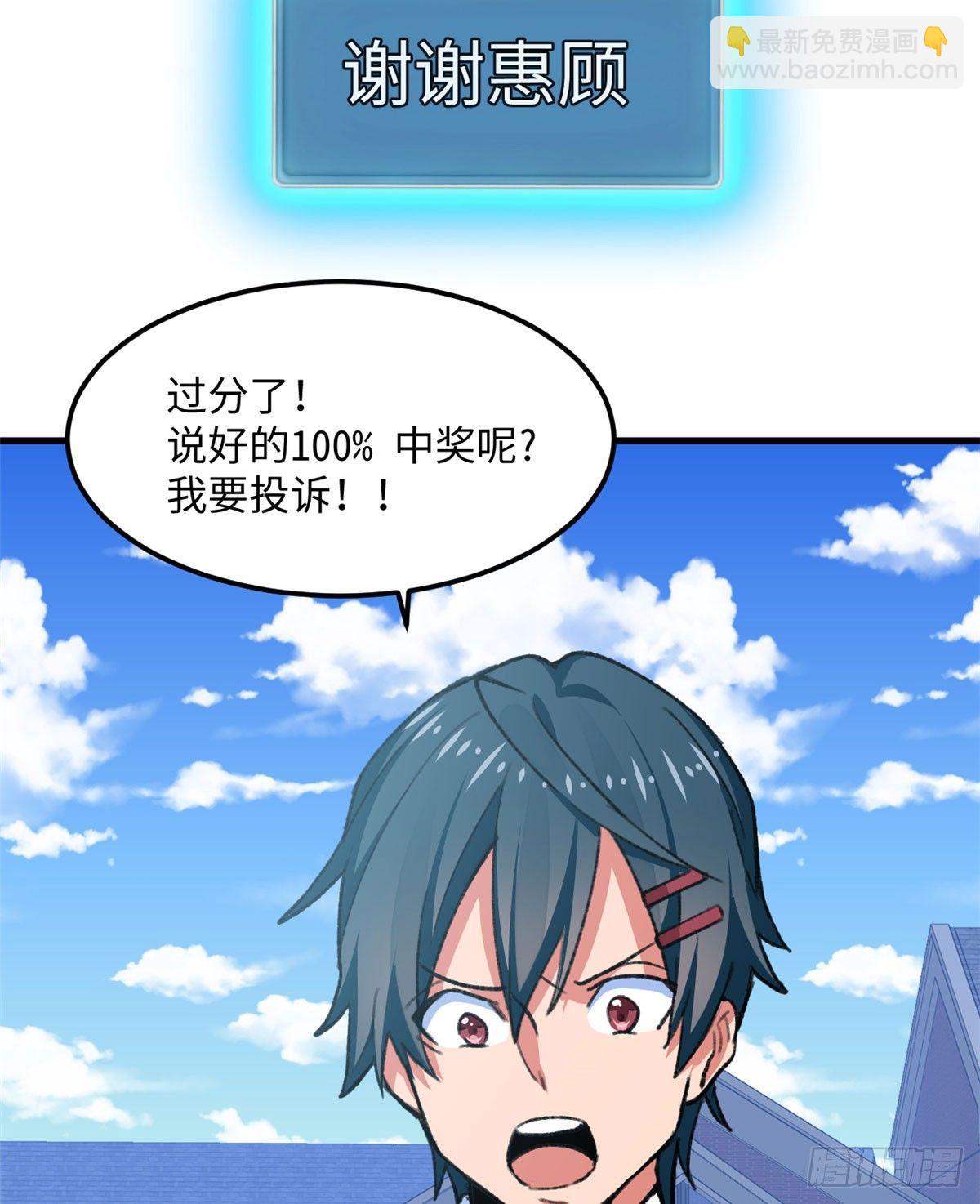 《无耻术士》第18话 积分收割！ 第42页